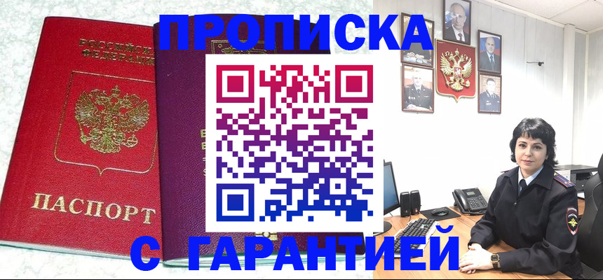 прописка от собственника в Волосово