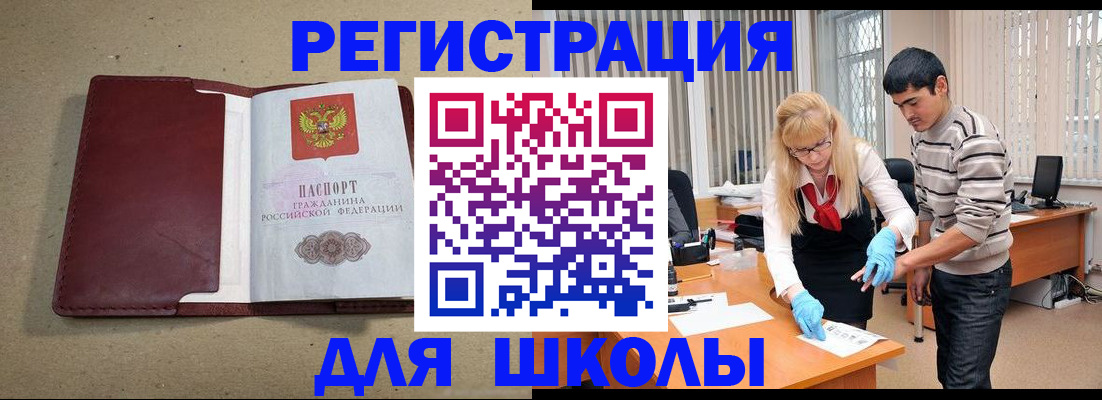 прописка для школы в Волосово